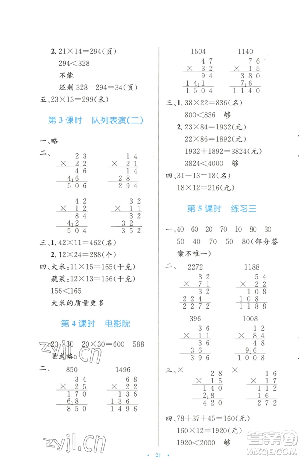 北京師范大學出版社2023小學同步測控優(yōu)化設計三年級數(shù)學下冊北師大版天津專版參考答案