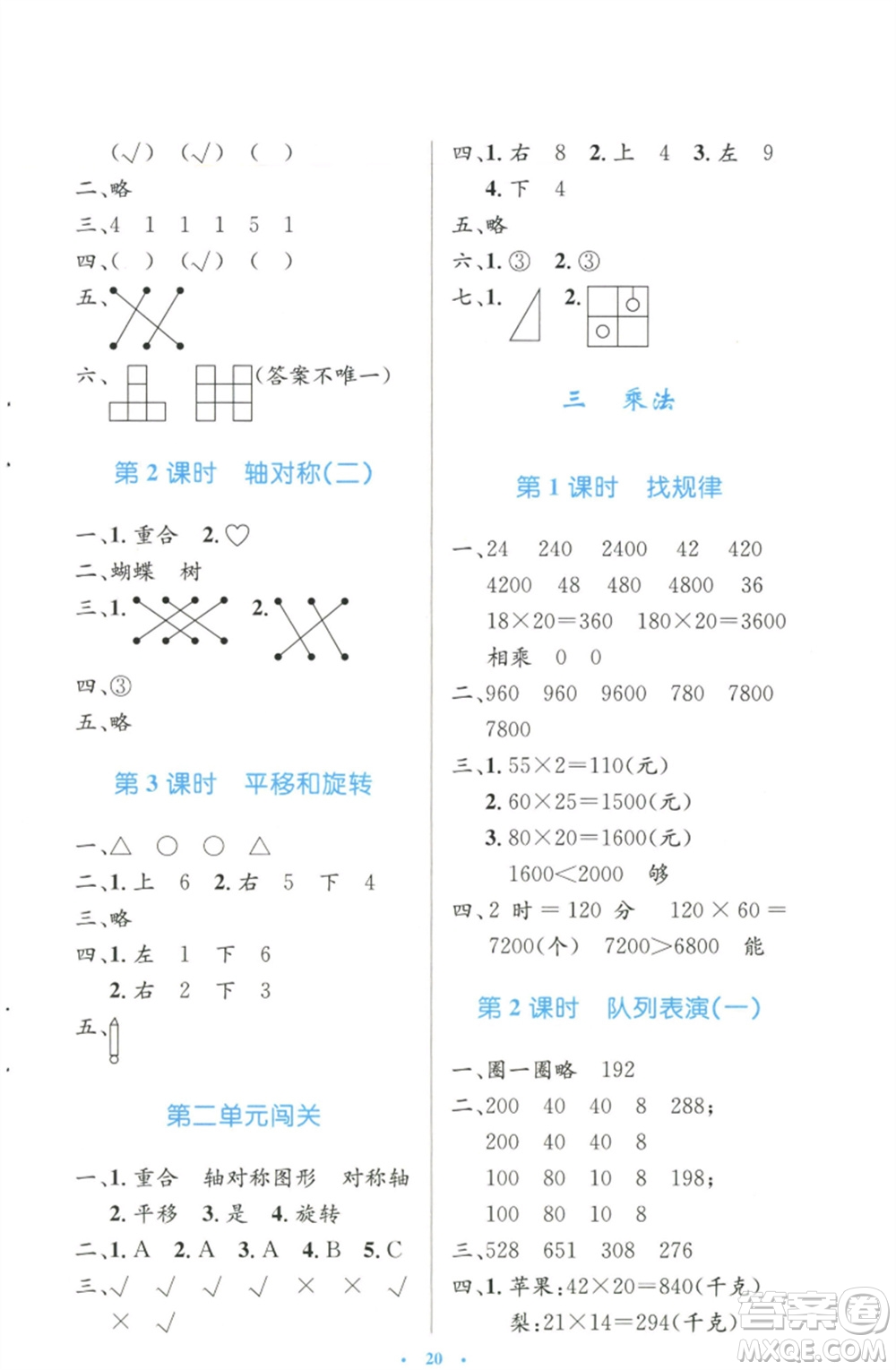 北京師范大學出版社2023小學同步測控優(yōu)化設計三年級數(shù)學下冊北師大版天津專版參考答案