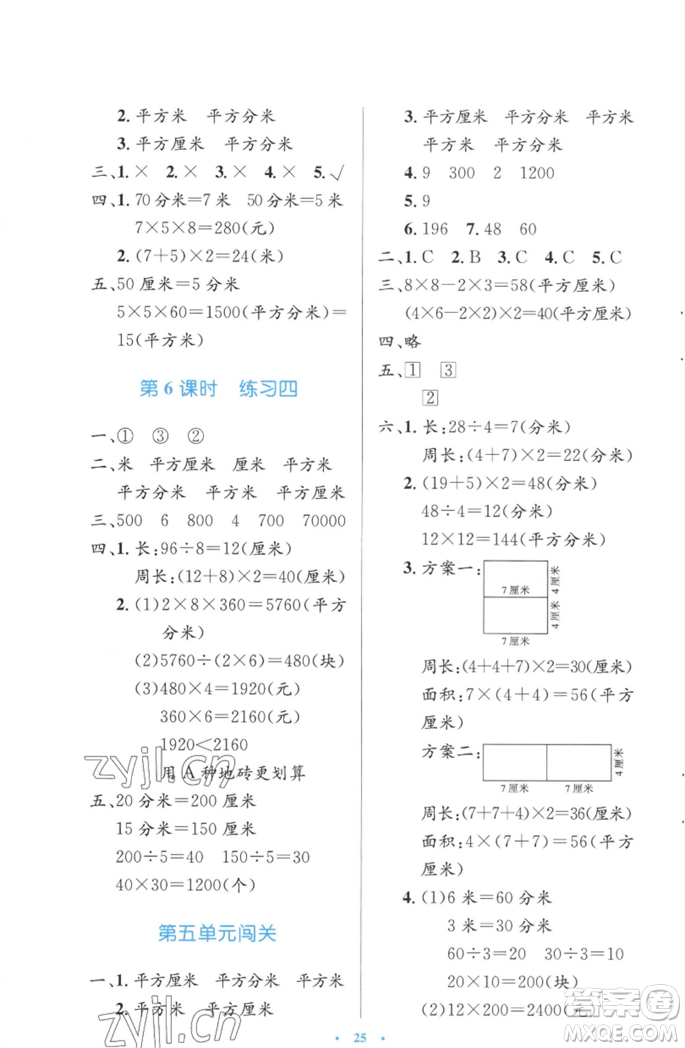 北京師范大學出版社2023小學同步測控優(yōu)化設計三年級數(shù)學下冊北師大版天津專版參考答案