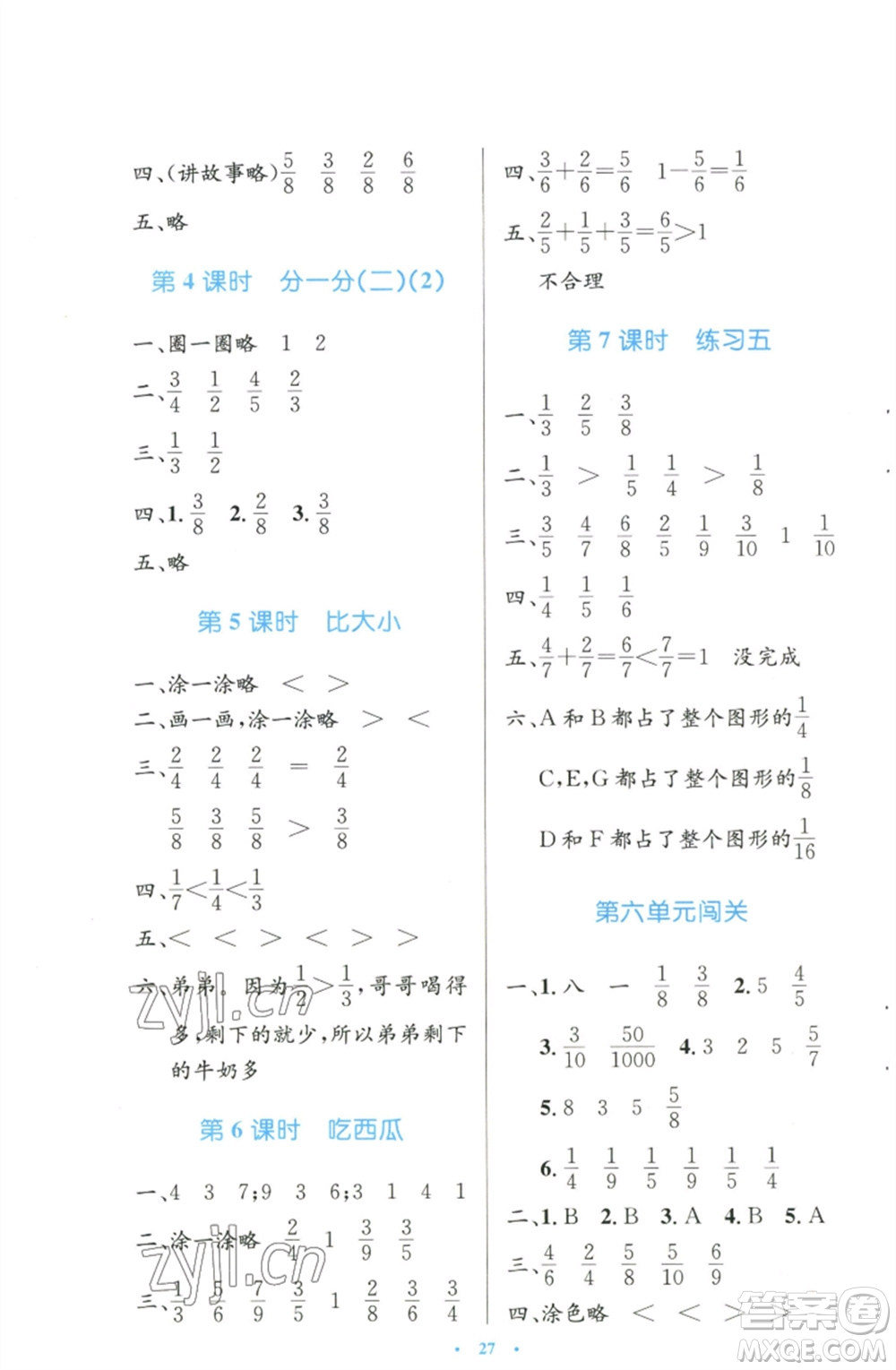 北京師范大學出版社2023小學同步測控優(yōu)化設計三年級數(shù)學下冊北師大版天津專版參考答案