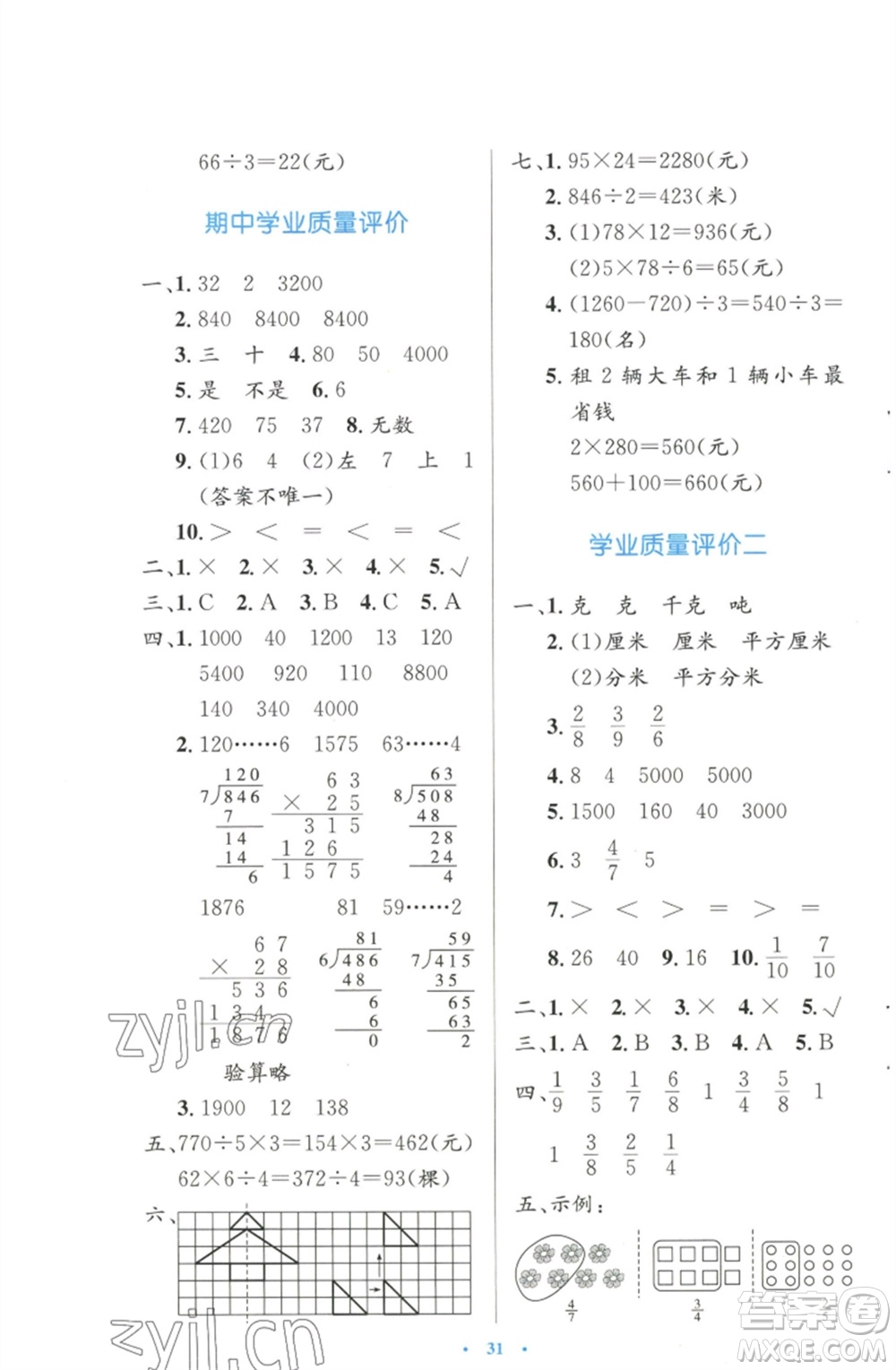 北京師范大學出版社2023小學同步測控優(yōu)化設計三年級數(shù)學下冊北師大版天津專版參考答案
