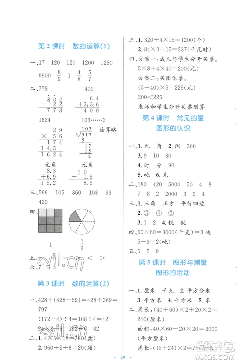 北京師范大學出版社2023小學同步測控優(yōu)化設計三年級數(shù)學下冊北師大版天津專版參考答案