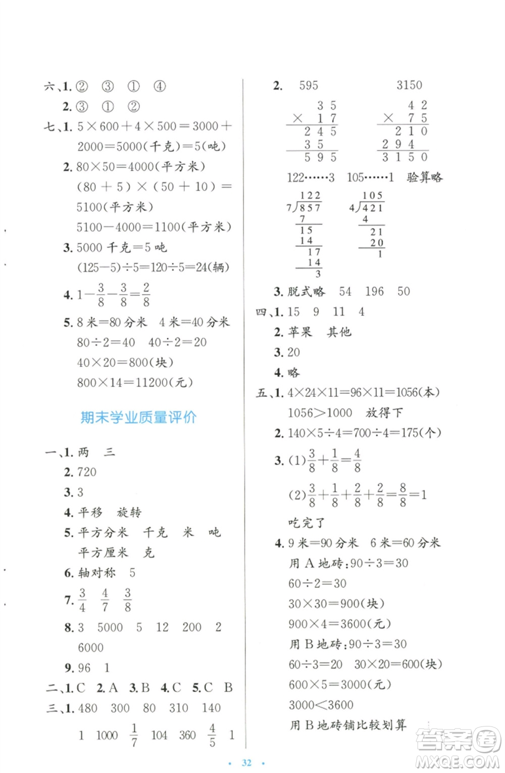 北京師范大學出版社2023小學同步測控優(yōu)化設計三年級數(shù)學下冊北師大版天津專版參考答案