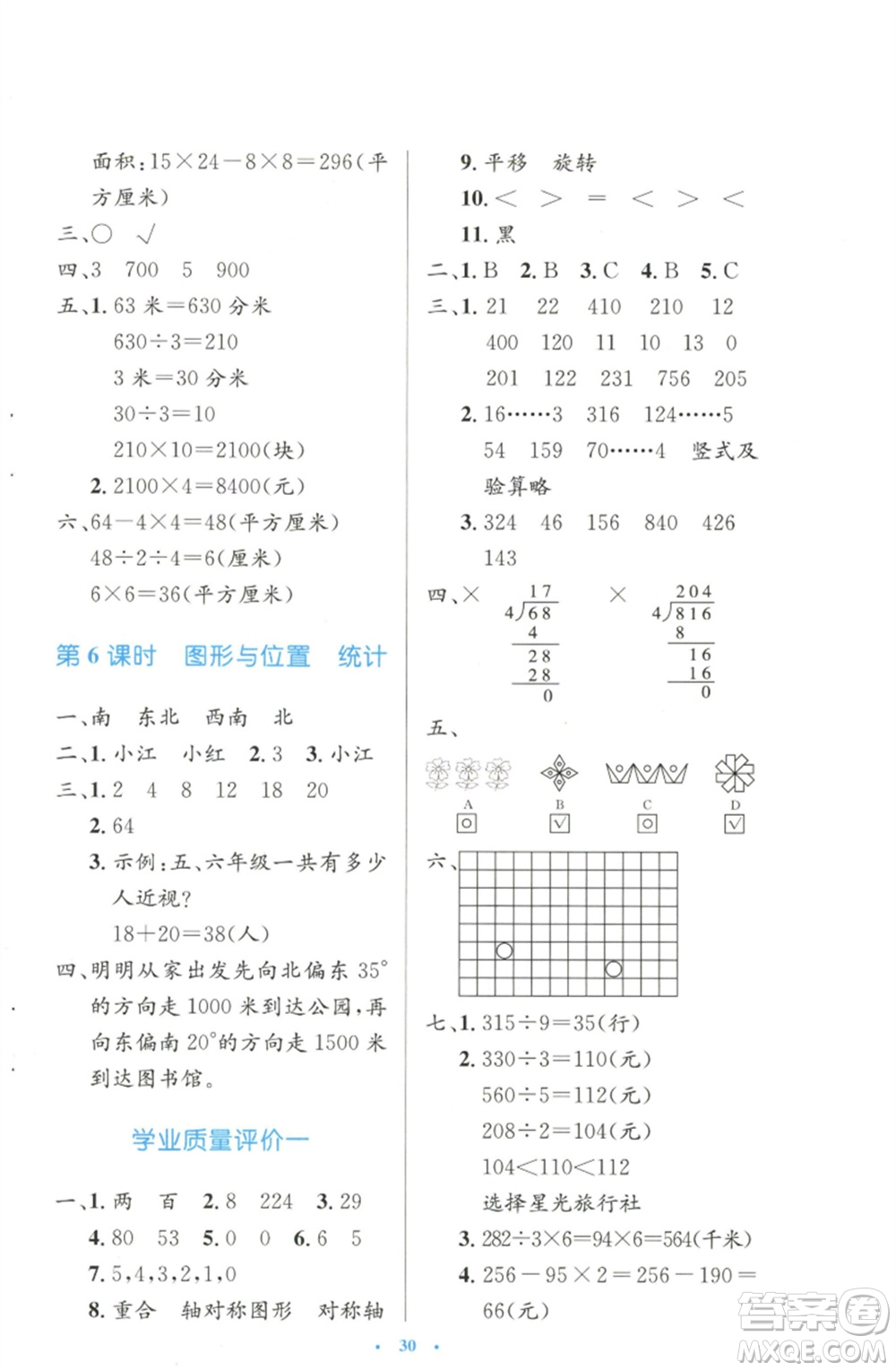 北京師范大學出版社2023小學同步測控優(yōu)化設計三年級數(shù)學下冊北師大版天津專版參考答案