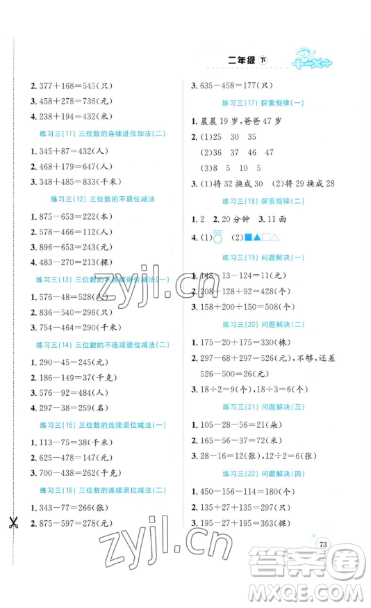 云南科技出版社2023解決問題專項訓(xùn)練二年級數(shù)學(xué)下冊西師大版參考答案