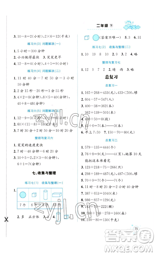 云南科技出版社2023解決問題專項訓(xùn)練二年級數(shù)學(xué)下冊西師大版參考答案