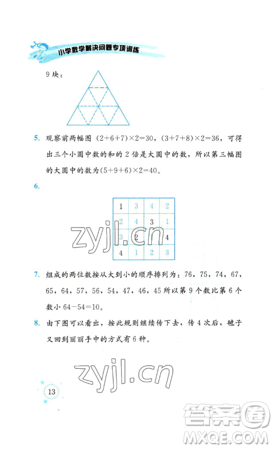 云南科技出版社2023解決問題專項訓(xùn)練二年級數(shù)學(xué)下冊西師大版參考答案
