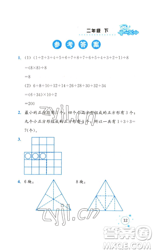 云南科技出版社2023解決問題專項訓(xùn)練二年級數(shù)學(xué)下冊西師大版參考答案