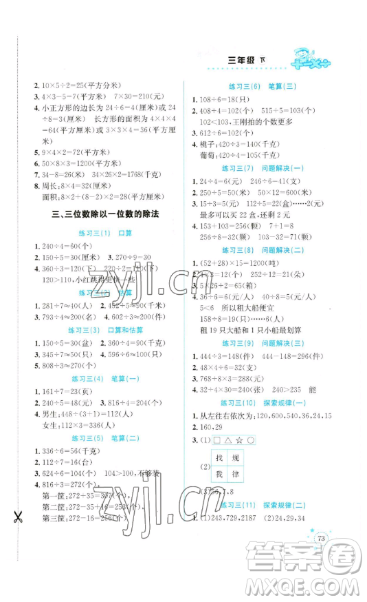云南科技出版社2023解決問題專項(xiàng)訓(xùn)練三年級(jí)數(shù)學(xué)下冊(cè)西師大版參考答案
