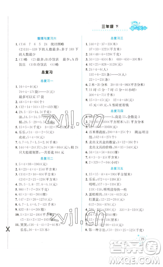 云南科技出版社2023解決問題專項(xiàng)訓(xùn)練三年級(jí)數(shù)學(xué)下冊(cè)西師大版參考答案