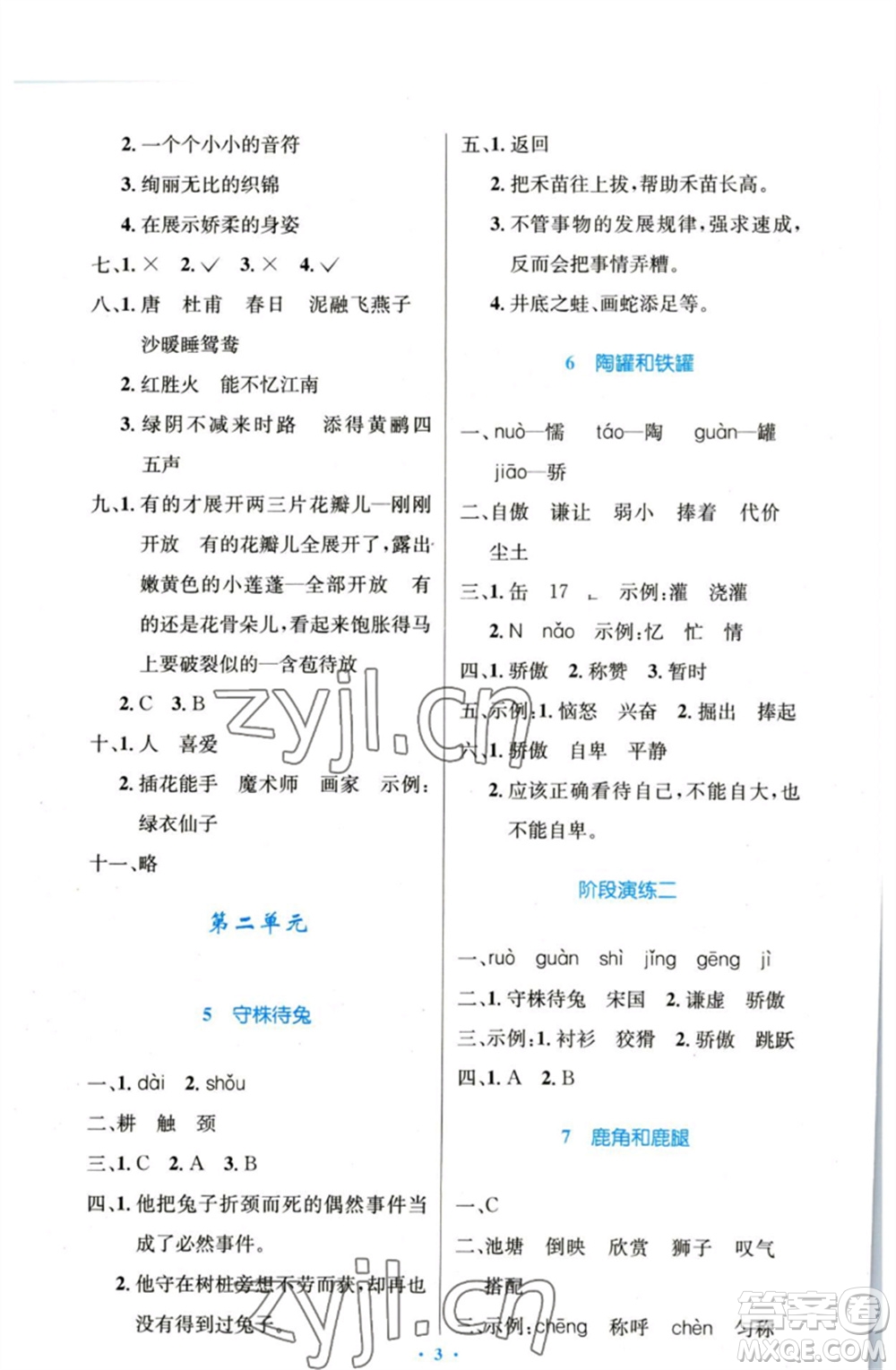 人民教育出版社2023小學(xué)同步測(cè)控優(yōu)化設(shè)計(jì)三年級(jí)語文下冊(cè)人教版增強(qiáng)版參考答案