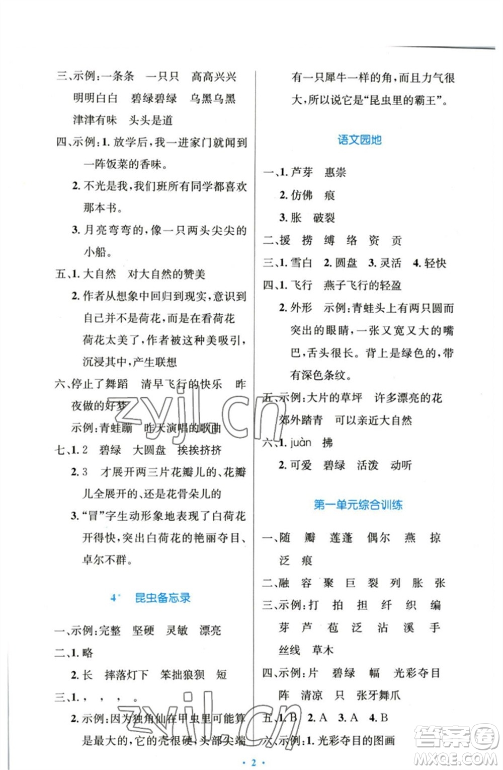 人民教育出版社2023小學(xué)同步測(cè)控優(yōu)化設(shè)計(jì)三年級(jí)語文下冊(cè)人教版增強(qiáng)版參考答案