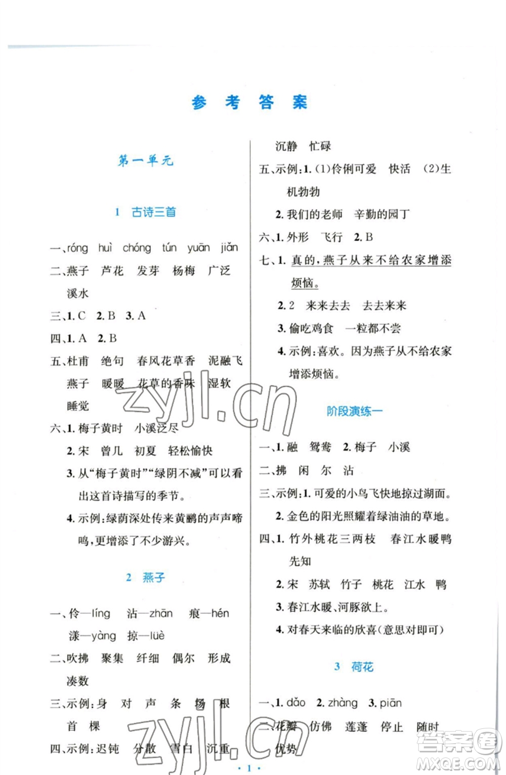 人民教育出版社2023小學(xué)同步測(cè)控優(yōu)化設(shè)計(jì)三年級(jí)語文下冊(cè)人教版增強(qiáng)版參考答案