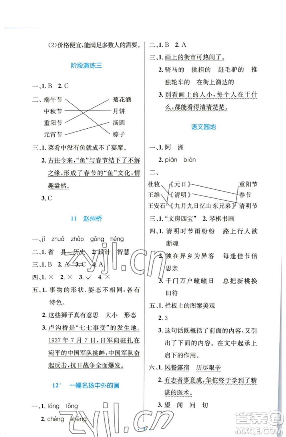 人民教育出版社2023小學(xué)同步測(cè)控優(yōu)化設(shè)計(jì)三年級(jí)語文下冊(cè)人教版增強(qiáng)版參考答案