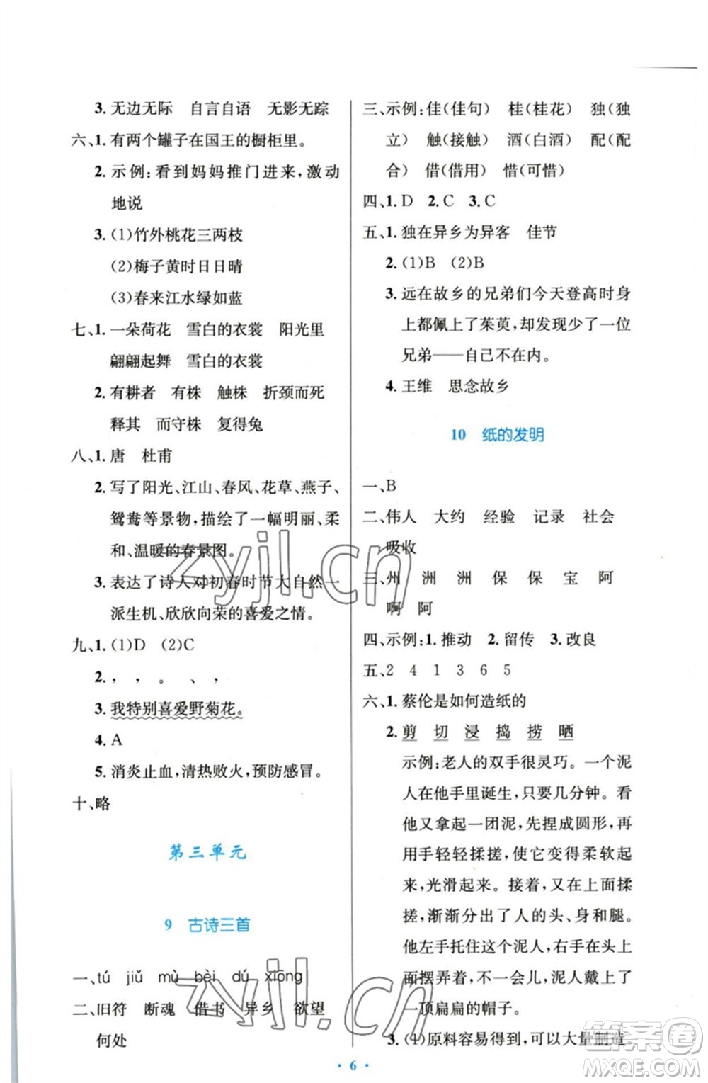 人民教育出版社2023小學(xué)同步測(cè)控優(yōu)化設(shè)計(jì)三年級(jí)語文下冊(cè)人教版增強(qiáng)版參考答案