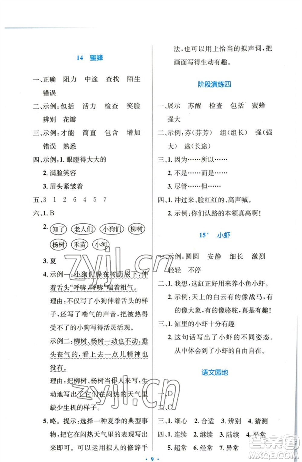 人民教育出版社2023小學(xué)同步測(cè)控優(yōu)化設(shè)計(jì)三年級(jí)語文下冊(cè)人教版增強(qiáng)版參考答案