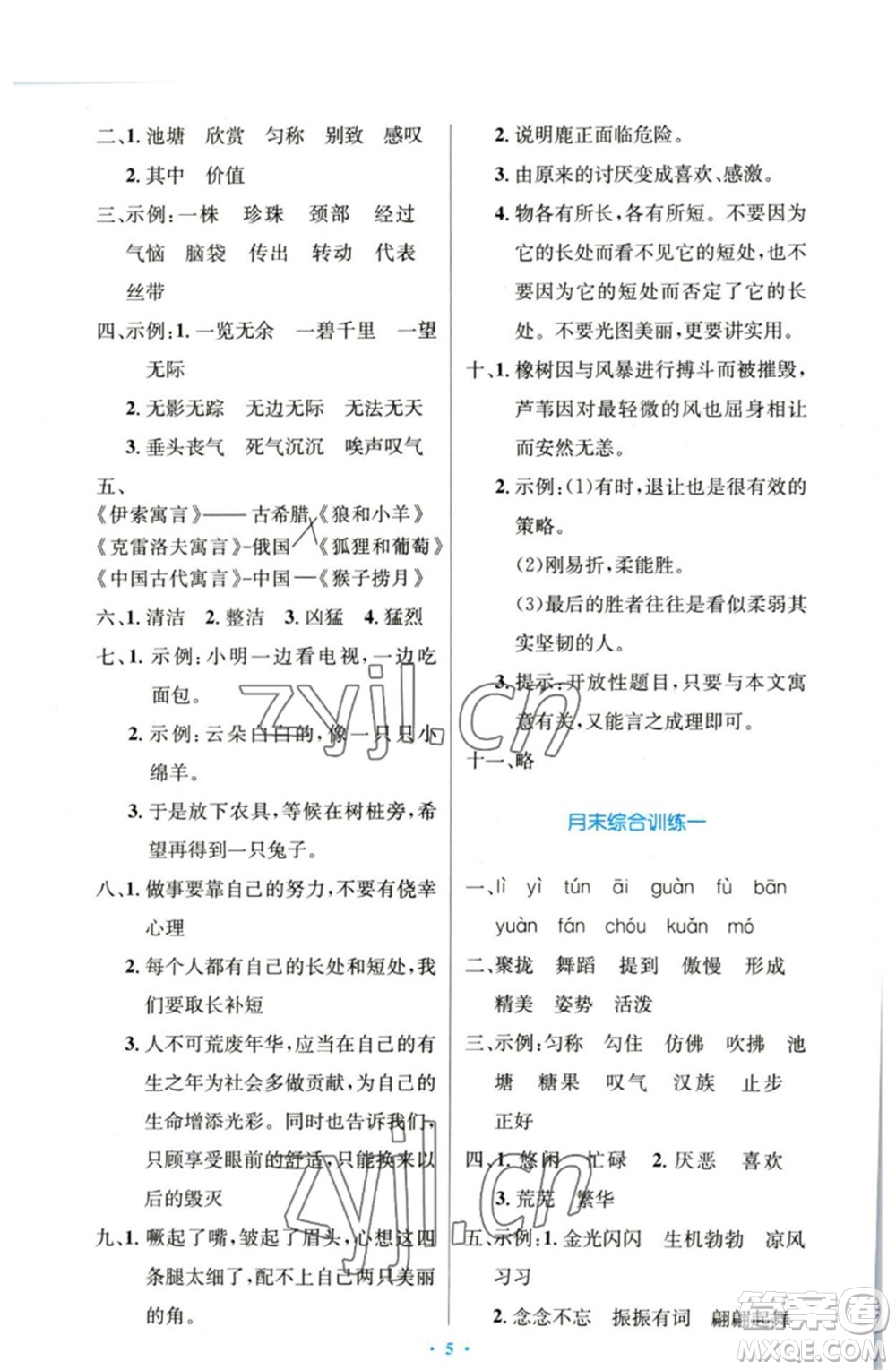 人民教育出版社2023小學(xué)同步測(cè)控優(yōu)化設(shè)計(jì)三年級(jí)語文下冊(cè)人教版增強(qiáng)版參考答案