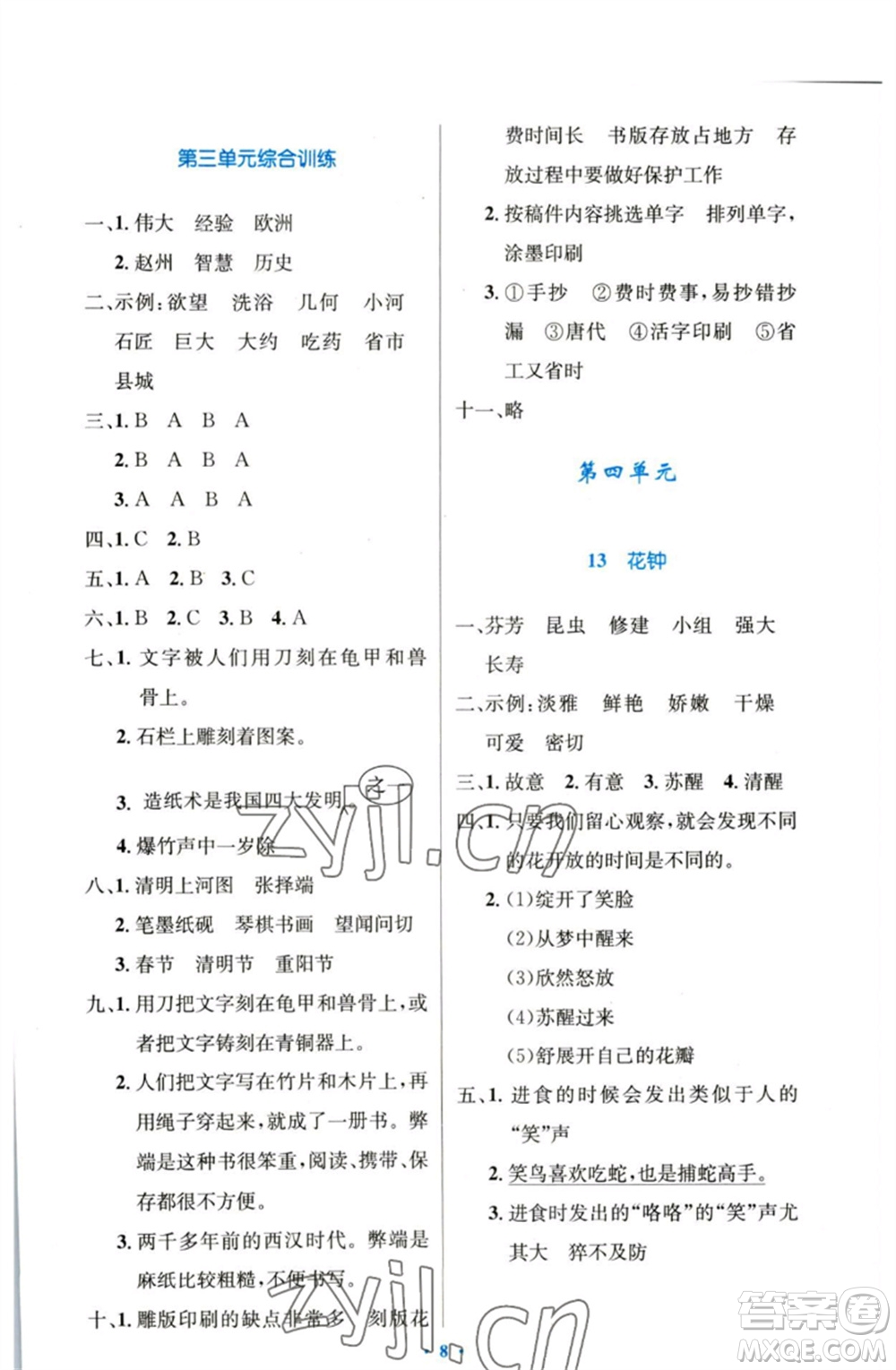 人民教育出版社2023小學(xué)同步測(cè)控優(yōu)化設(shè)計(jì)三年級(jí)語文下冊(cè)人教版增強(qiáng)版參考答案