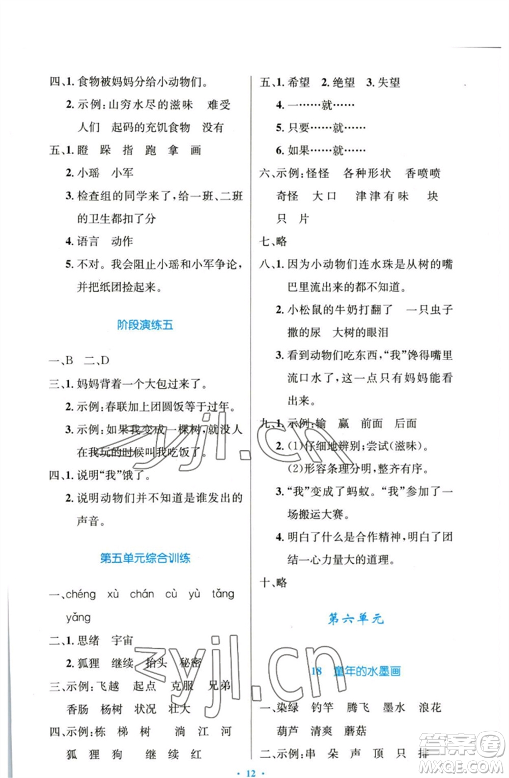 人民教育出版社2023小學(xué)同步測(cè)控優(yōu)化設(shè)計(jì)三年級(jí)語文下冊(cè)人教版增強(qiáng)版參考答案