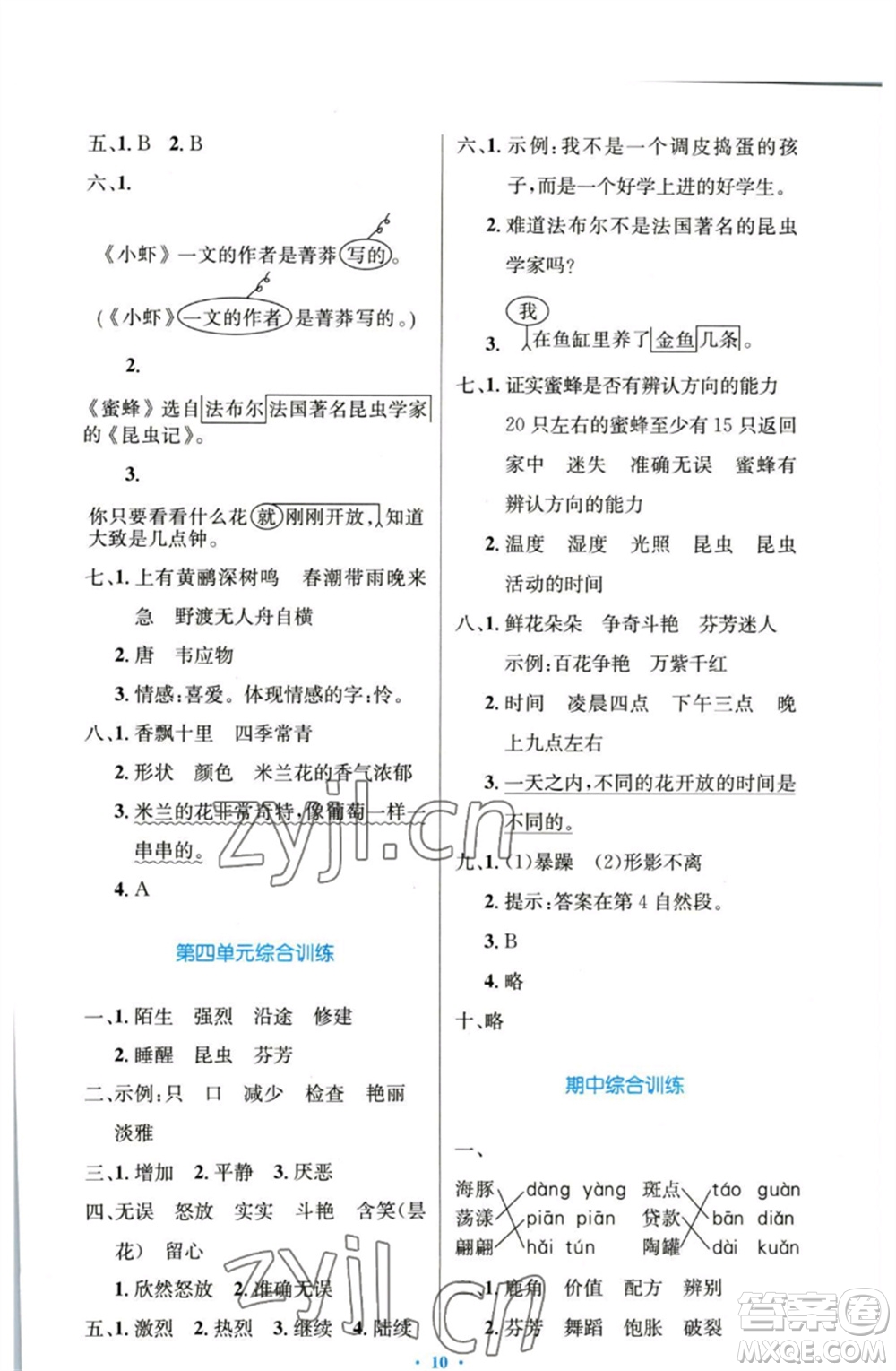 人民教育出版社2023小學(xué)同步測(cè)控優(yōu)化設(shè)計(jì)三年級(jí)語文下冊(cè)人教版增強(qiáng)版參考答案