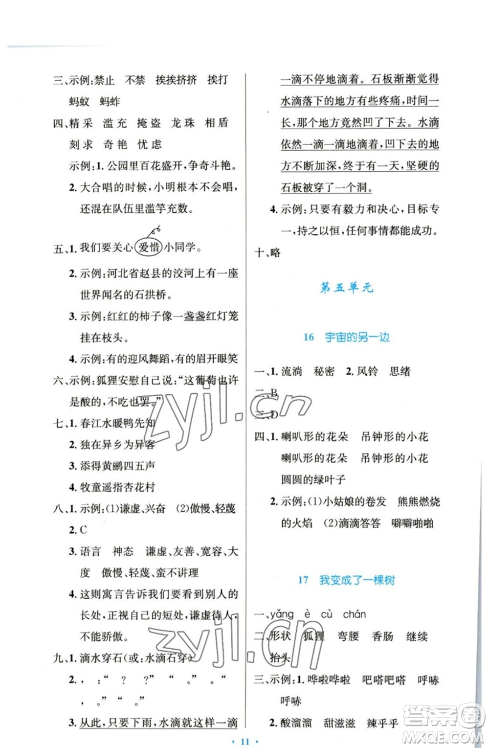 人民教育出版社2023小學(xué)同步測(cè)控優(yōu)化設(shè)計(jì)三年級(jí)語文下冊(cè)人教版增強(qiáng)版參考答案
