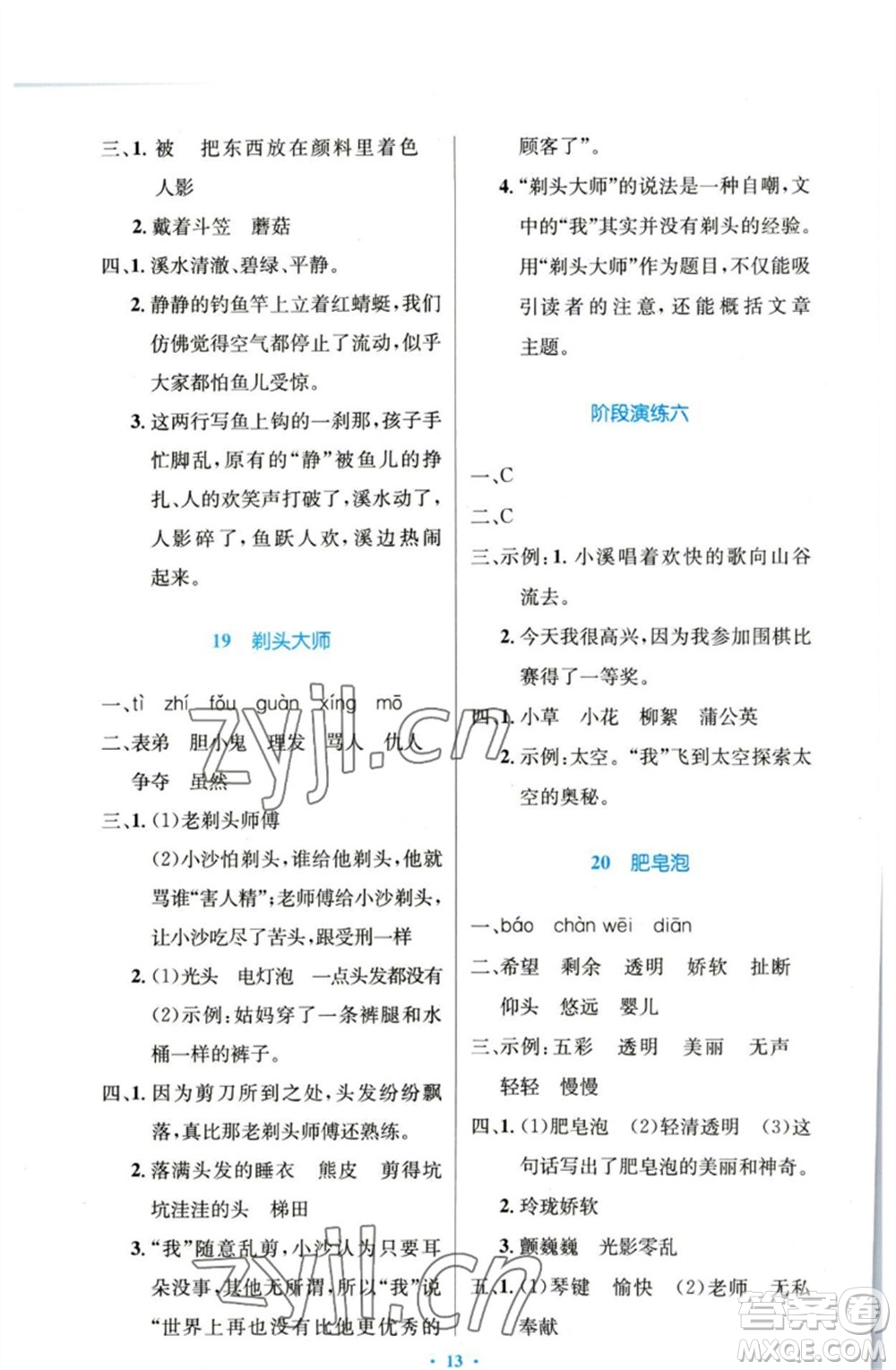 人民教育出版社2023小學(xué)同步測(cè)控優(yōu)化設(shè)計(jì)三年級(jí)語文下冊(cè)人教版增強(qiáng)版參考答案