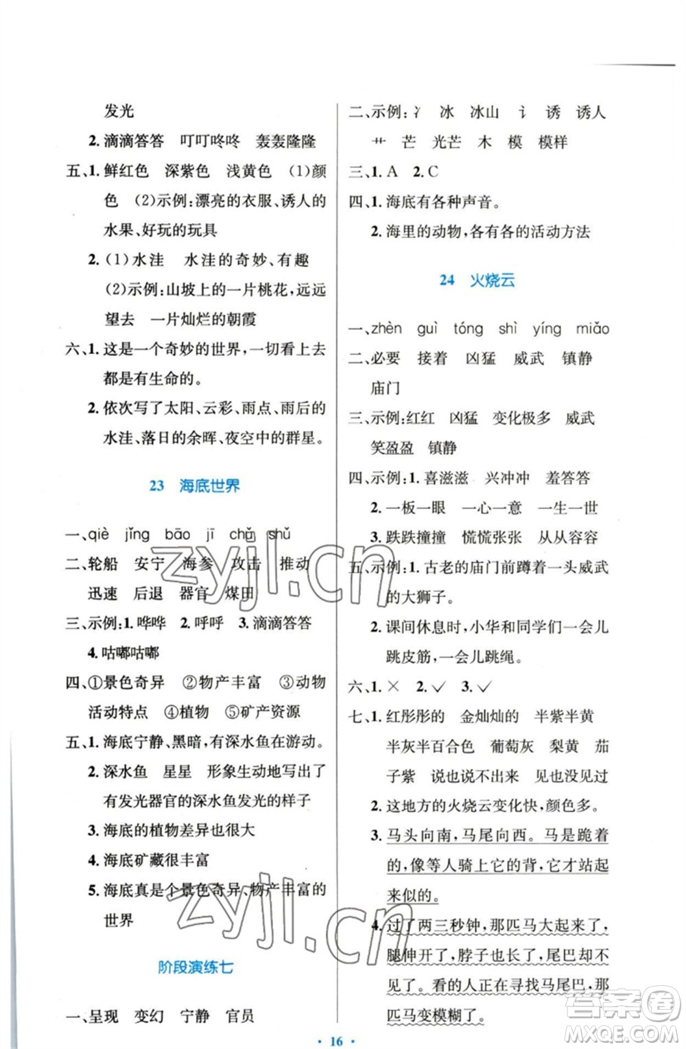 人民教育出版社2023小學(xué)同步測(cè)控優(yōu)化設(shè)計(jì)三年級(jí)語文下冊(cè)人教版增強(qiáng)版參考答案