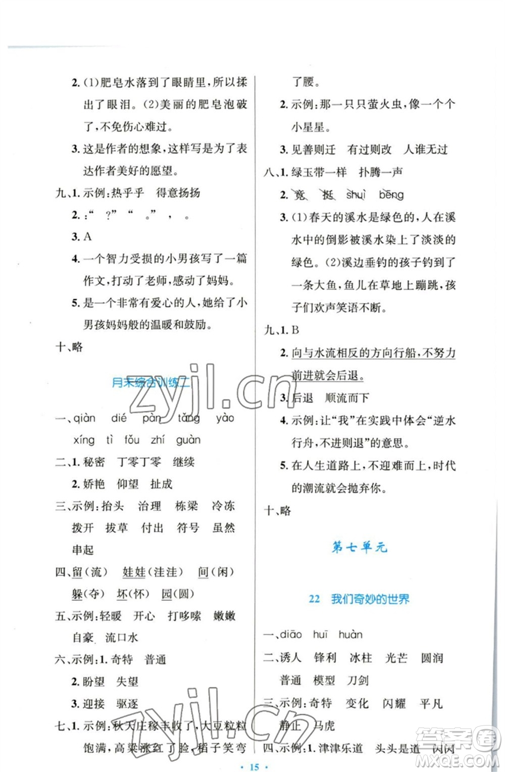 人民教育出版社2023小學(xué)同步測(cè)控優(yōu)化設(shè)計(jì)三年級(jí)語文下冊(cè)人教版增強(qiáng)版參考答案