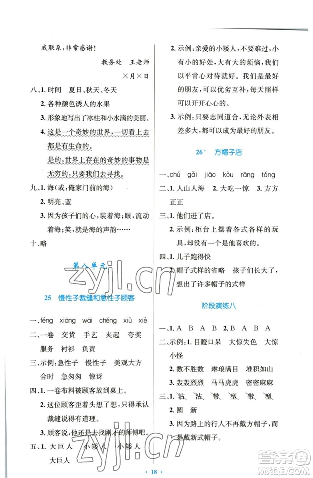 人民教育出版社2023小學(xué)同步測(cè)控優(yōu)化設(shè)計(jì)三年級(jí)語文下冊(cè)人教版增強(qiáng)版參考答案