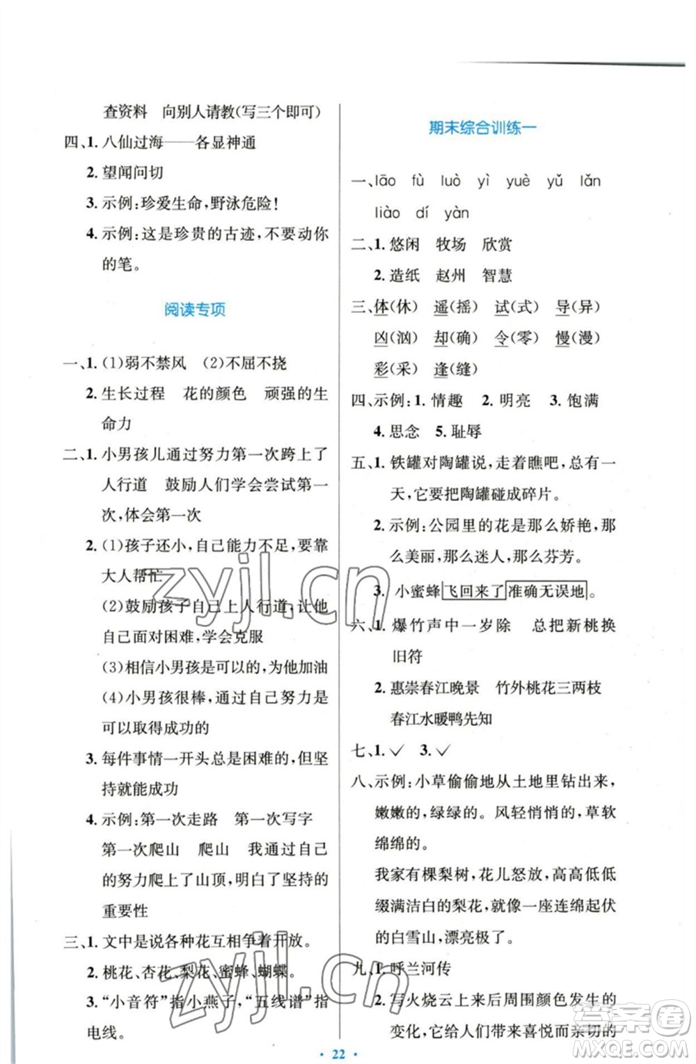 人民教育出版社2023小學(xué)同步測(cè)控優(yōu)化設(shè)計(jì)三年級(jí)語文下冊(cè)人教版增強(qiáng)版參考答案