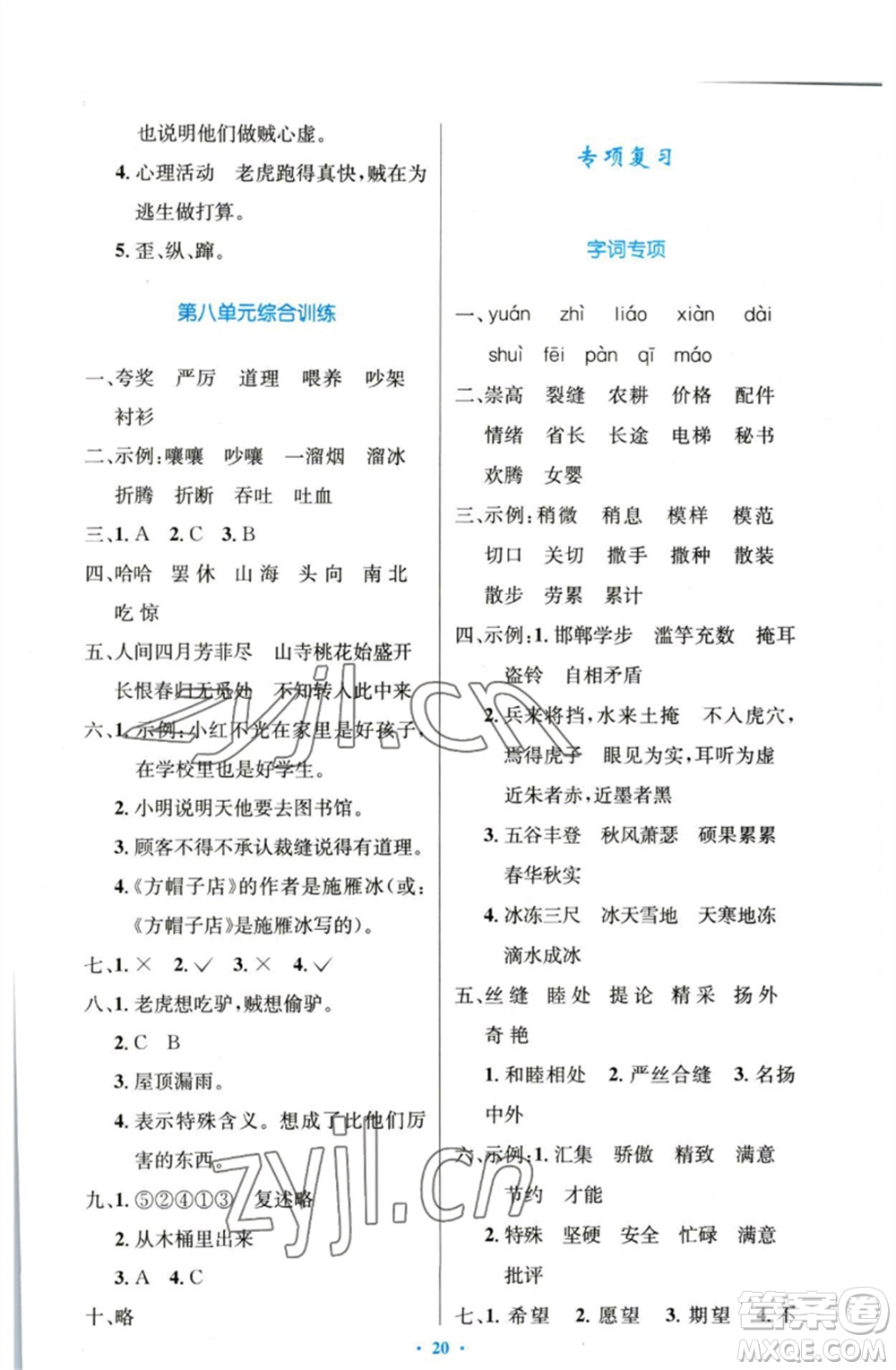 人民教育出版社2023小學(xué)同步測(cè)控優(yōu)化設(shè)計(jì)三年級(jí)語文下冊(cè)人教版增強(qiáng)版參考答案