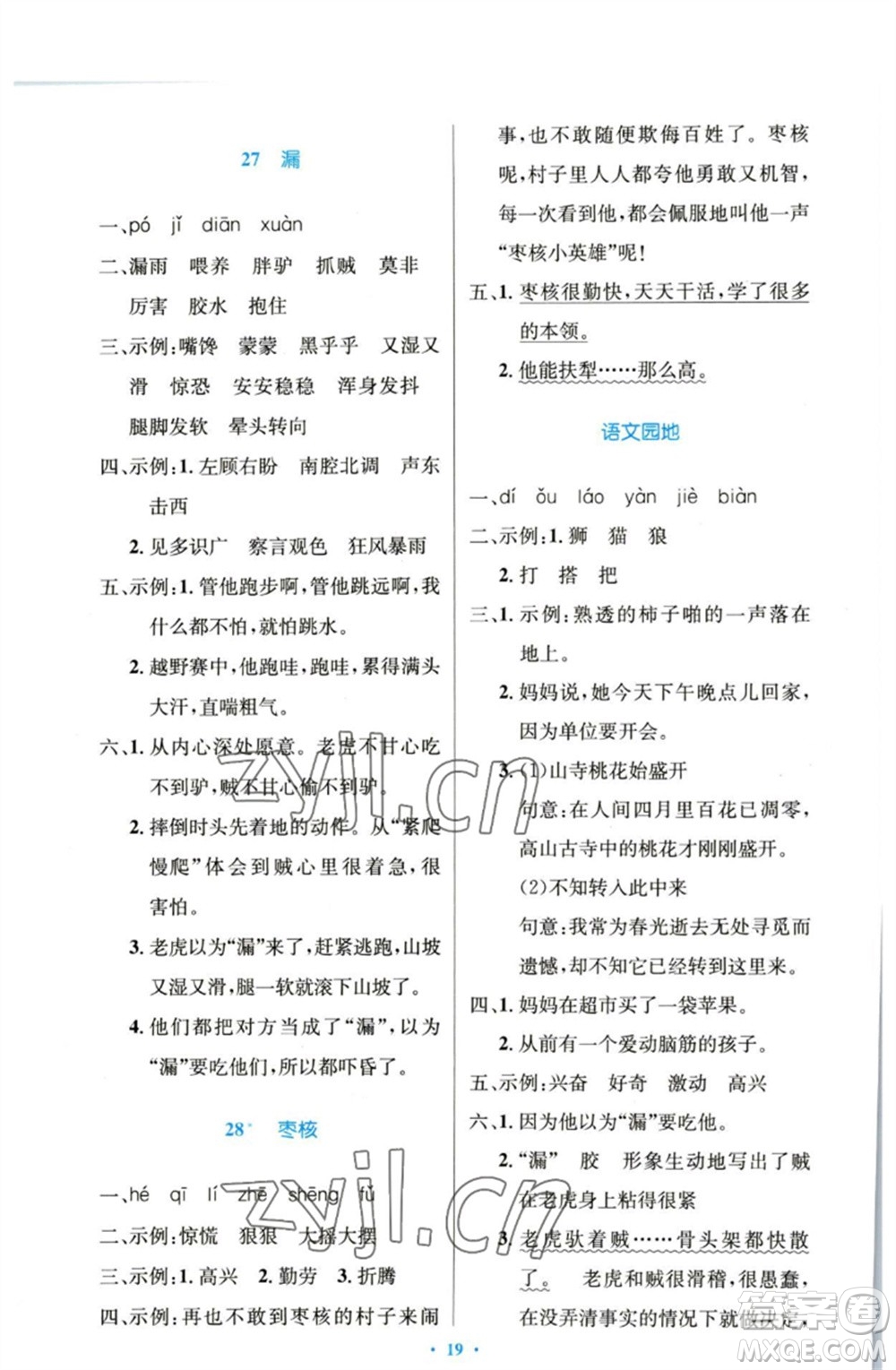 人民教育出版社2023小學(xué)同步測(cè)控優(yōu)化設(shè)計(jì)三年級(jí)語文下冊(cè)人教版增強(qiáng)版參考答案