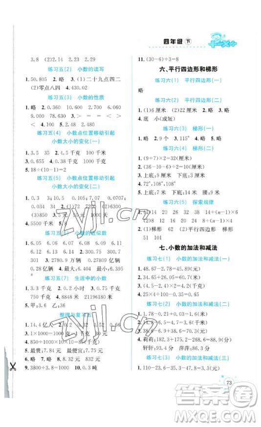 云南科技出版社2023解決問題專項(xiàng)訓(xùn)練四年級(jí)數(shù)學(xué)下冊(cè)西師大版參考答案