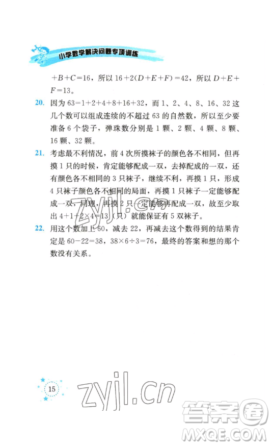 云南科技出版社2023解決問題專項(xiàng)訓(xùn)練四年級(jí)數(shù)學(xué)下冊(cè)西師大版參考答案