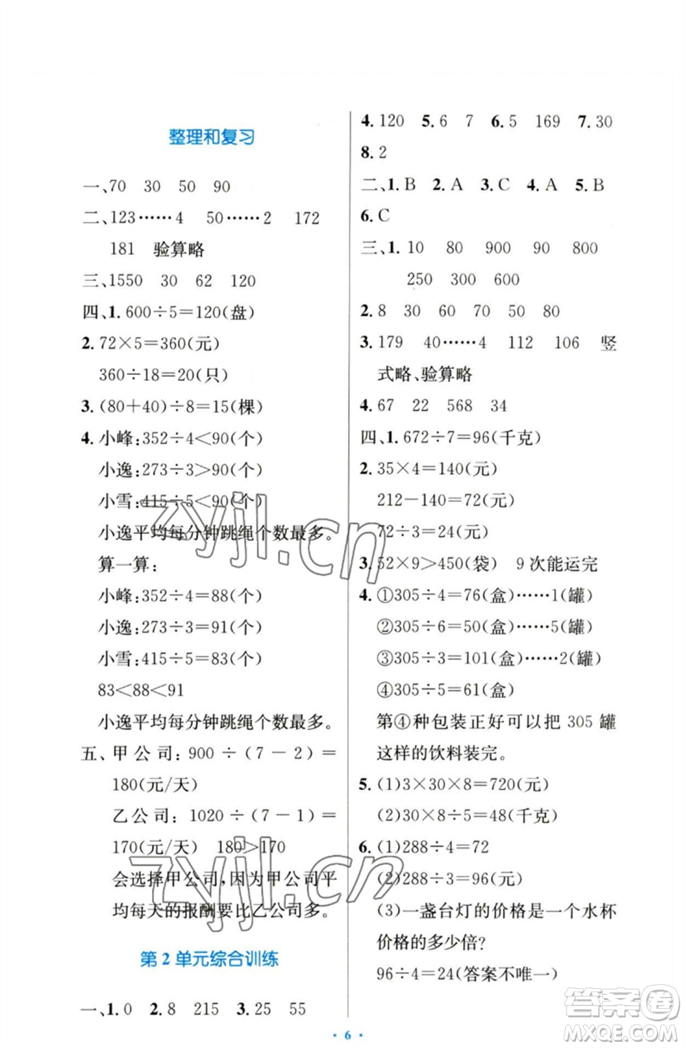 人民教育出版社2023小學(xué)同步測控優(yōu)化設(shè)計(jì)三年級(jí)數(shù)學(xué)下冊(cè)人教版增強(qiáng)版參考答案