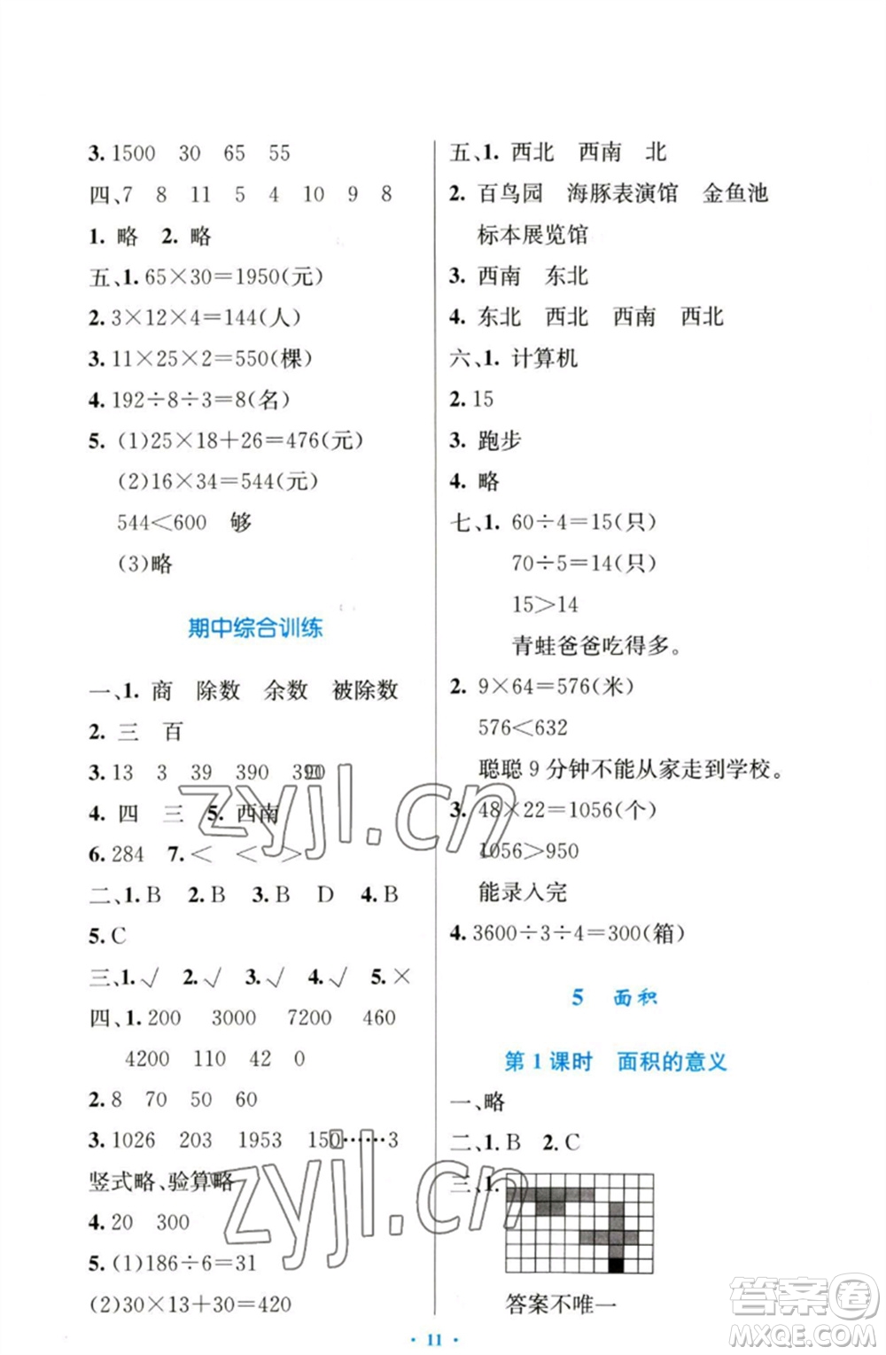 人民教育出版社2023小學(xué)同步測控優(yōu)化設(shè)計(jì)三年級(jí)數(shù)學(xué)下冊(cè)人教版增強(qiáng)版參考答案