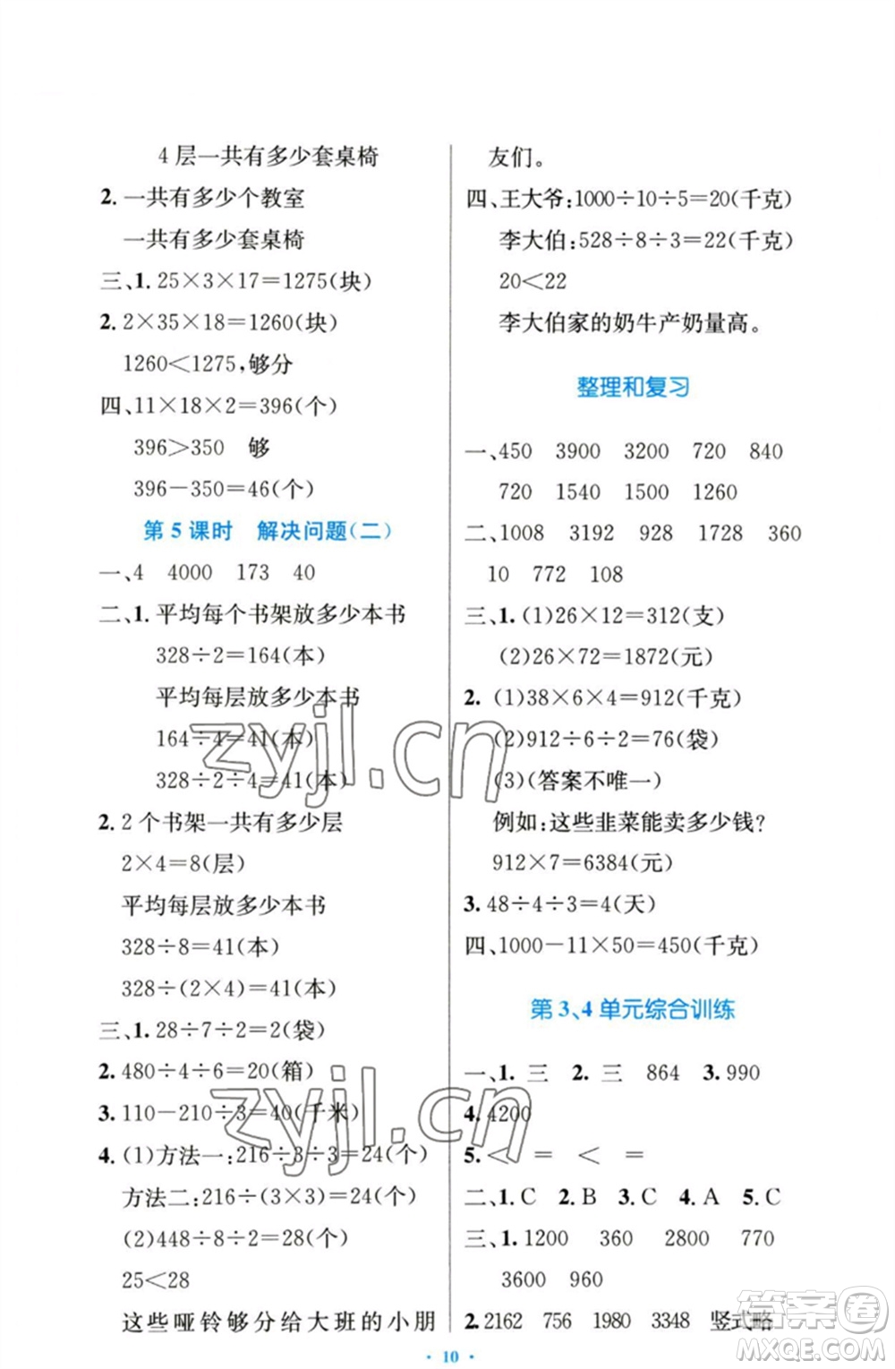 人民教育出版社2023小學(xué)同步測控優(yōu)化設(shè)計(jì)三年級(jí)數(shù)學(xué)下冊(cè)人教版增強(qiáng)版參考答案