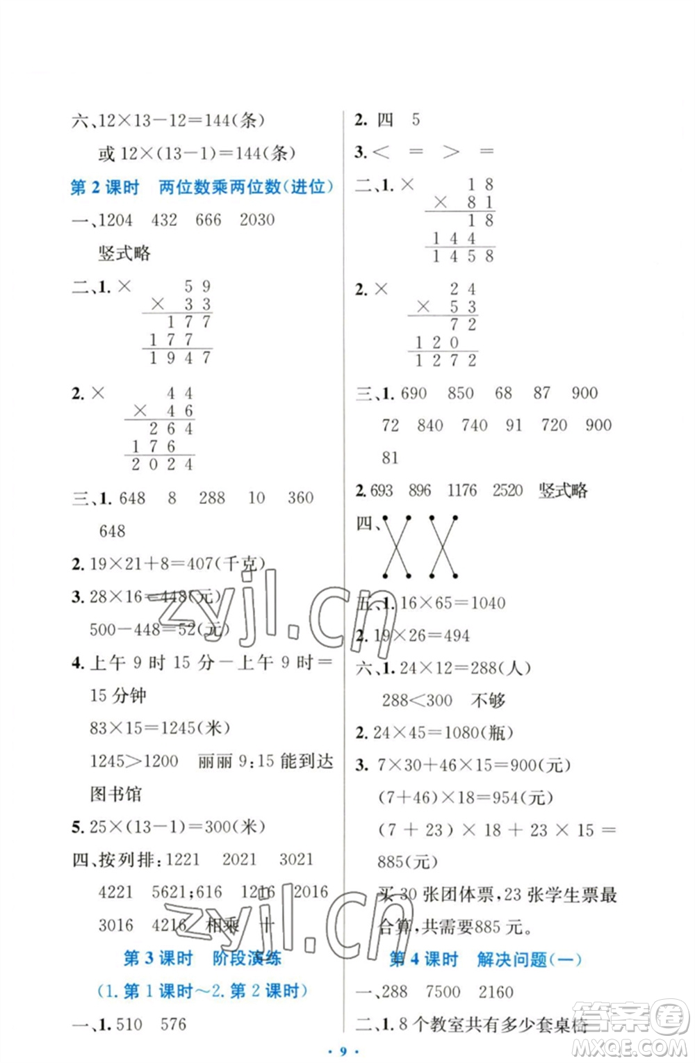 人民教育出版社2023小學(xué)同步測控優(yōu)化設(shè)計(jì)三年級(jí)數(shù)學(xué)下冊(cè)人教版增強(qiáng)版參考答案