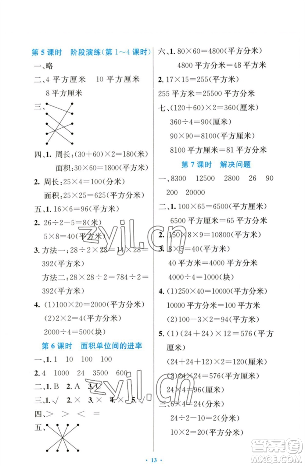 人民教育出版社2023小學(xué)同步測控優(yōu)化設(shè)計(jì)三年級(jí)數(shù)學(xué)下冊(cè)人教版增強(qiáng)版參考答案