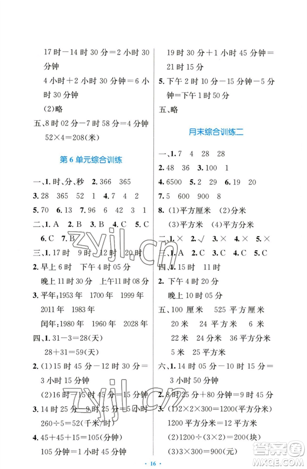 人民教育出版社2023小學(xué)同步測控優(yōu)化設(shè)計(jì)三年級(jí)數(shù)學(xué)下冊(cè)人教版增強(qiáng)版參考答案