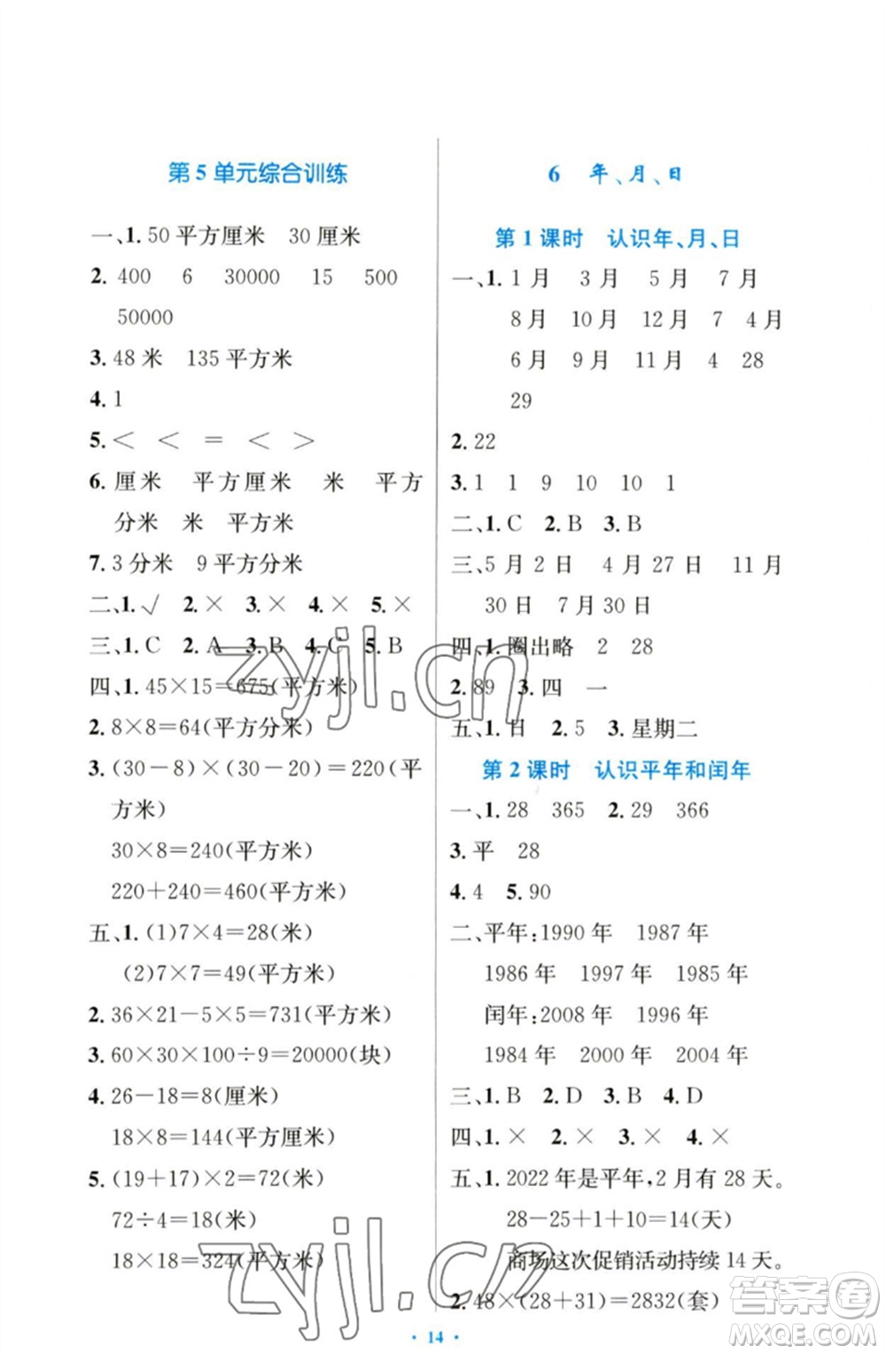 人民教育出版社2023小學(xué)同步測控優(yōu)化設(shè)計(jì)三年級(jí)數(shù)學(xué)下冊(cè)人教版增強(qiáng)版參考答案