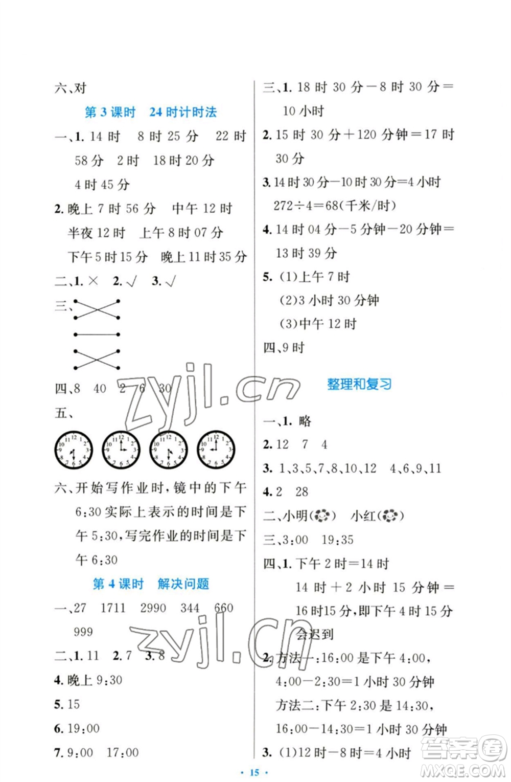人民教育出版社2023小學(xué)同步測控優(yōu)化設(shè)計(jì)三年級(jí)數(shù)學(xué)下冊(cè)人教版增強(qiáng)版參考答案