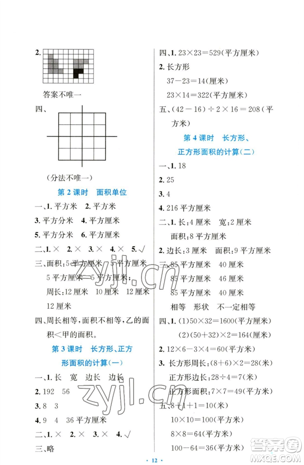 人民教育出版社2023小學(xué)同步測控優(yōu)化設(shè)計(jì)三年級(jí)數(shù)學(xué)下冊(cè)人教版增強(qiáng)版參考答案