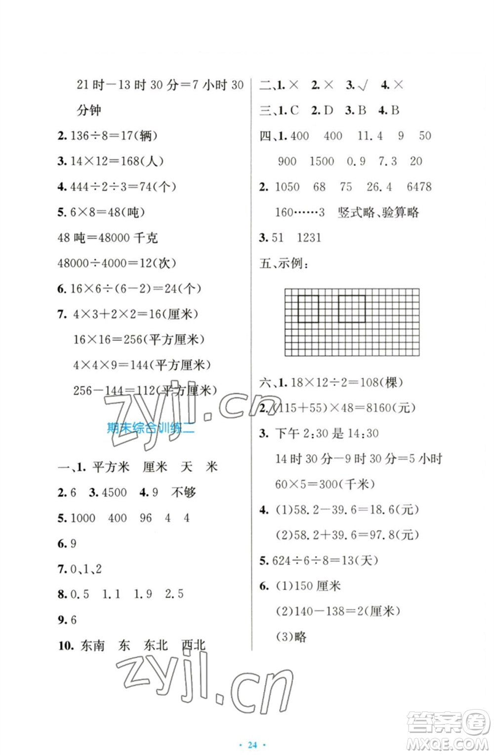 人民教育出版社2023小學(xué)同步測控優(yōu)化設(shè)計(jì)三年級(jí)數(shù)學(xué)下冊(cè)人教版增強(qiáng)版參考答案