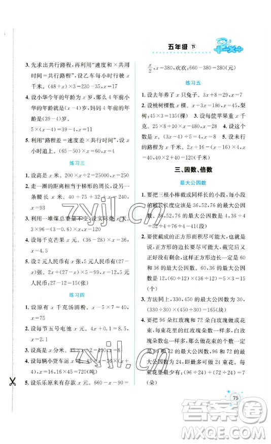 云南科技出版社2023解決問題專項(xiàng)訓(xùn)練五年級(jí)數(shù)學(xué)下冊(cè)西師大版參考答案