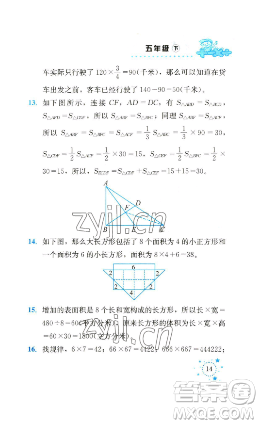 云南科技出版社2023解決問題專項(xiàng)訓(xùn)練五年級(jí)數(shù)學(xué)下冊(cè)西師大版參考答案