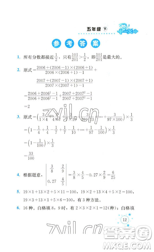 云南科技出版社2023解決問題專項(xiàng)訓(xùn)練五年級(jí)數(shù)學(xué)下冊(cè)西師大版參考答案