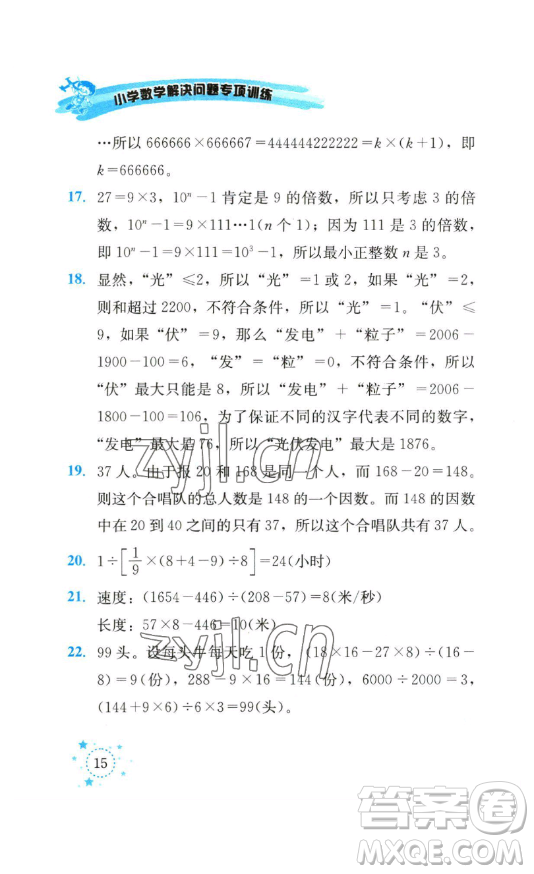 云南科技出版社2023解決問題專項(xiàng)訓(xùn)練五年級(jí)數(shù)學(xué)下冊(cè)西師大版參考答案