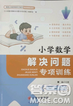 云南科技出版社2023解決問題專項訓練六年級數(shù)學下冊西師大版參考答案