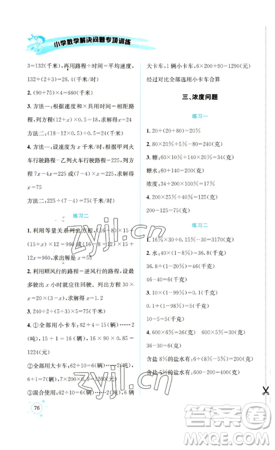 云南科技出版社2023解決問題專項訓練六年級數(shù)學下冊西師大版參考答案